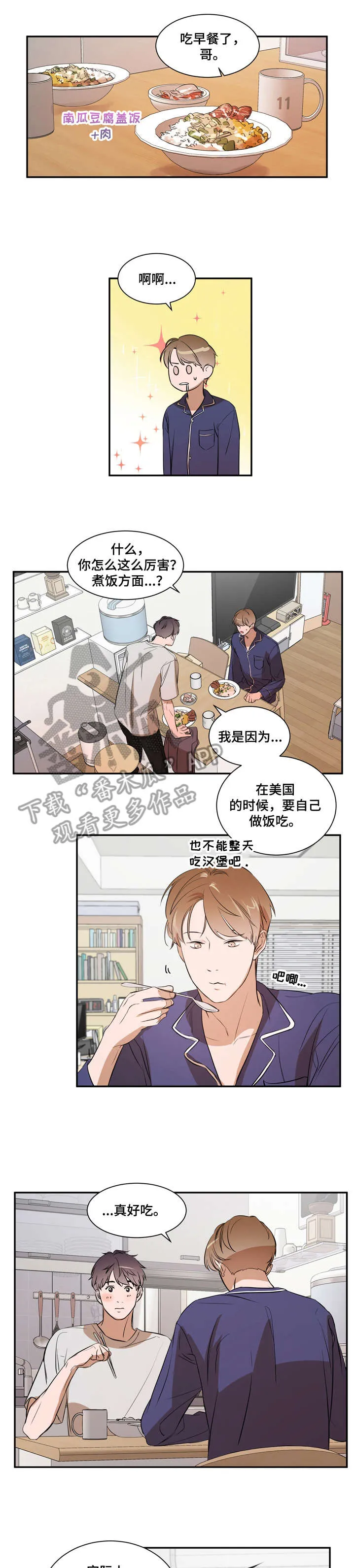 私人空间的秘密游戏漫画,第14章：上课1图
