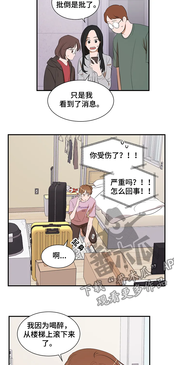 狭窄空间漫画漫画,第86章：【第二季】你来了2图