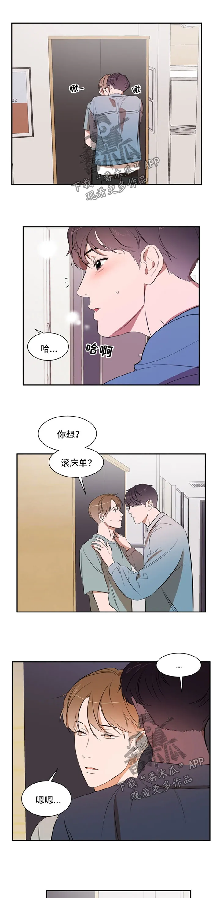 私人空间的秘密游戏漫画,第33章：结束掉5图