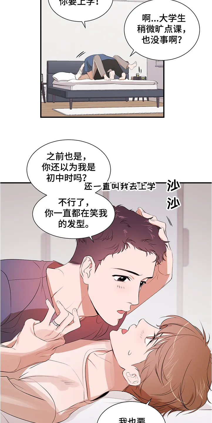 漫画私人空间漫画,第90章：【第二季完结】换发型10图