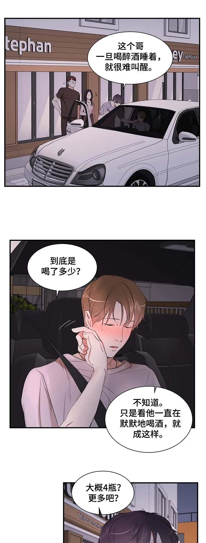 私人空间漫画漫画,第84章：【第二季】怎么回家了1图