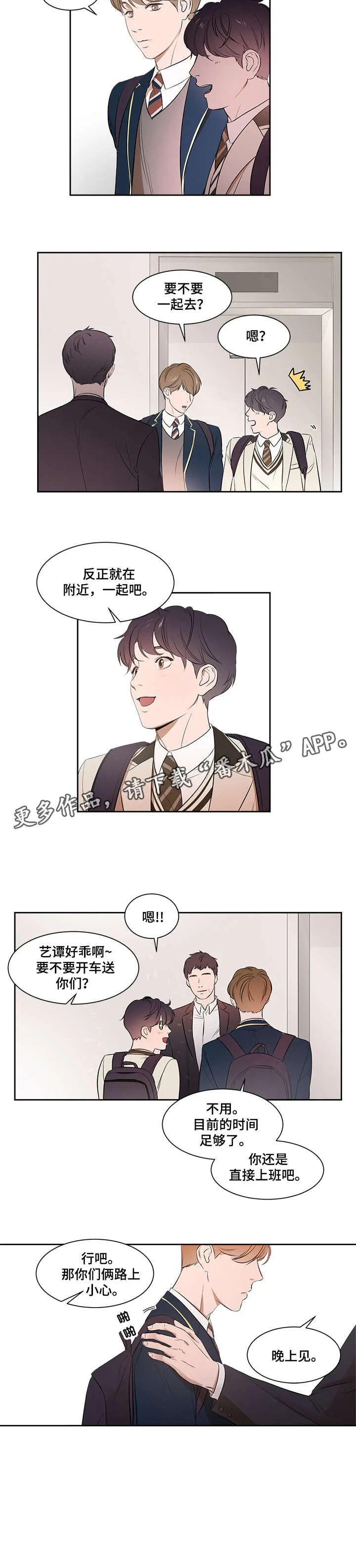 私人空间的秘密游戏漫画,第2章：晚上见7图
