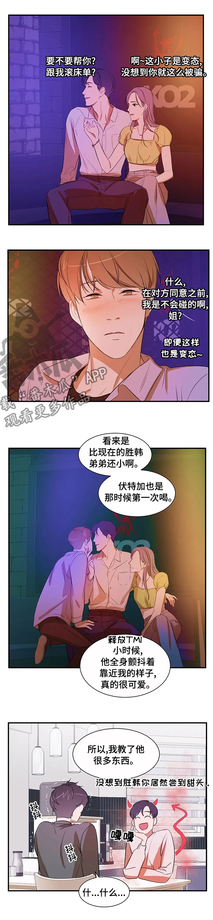 私人空间漫画漫画,第55章：睡这里吧2图