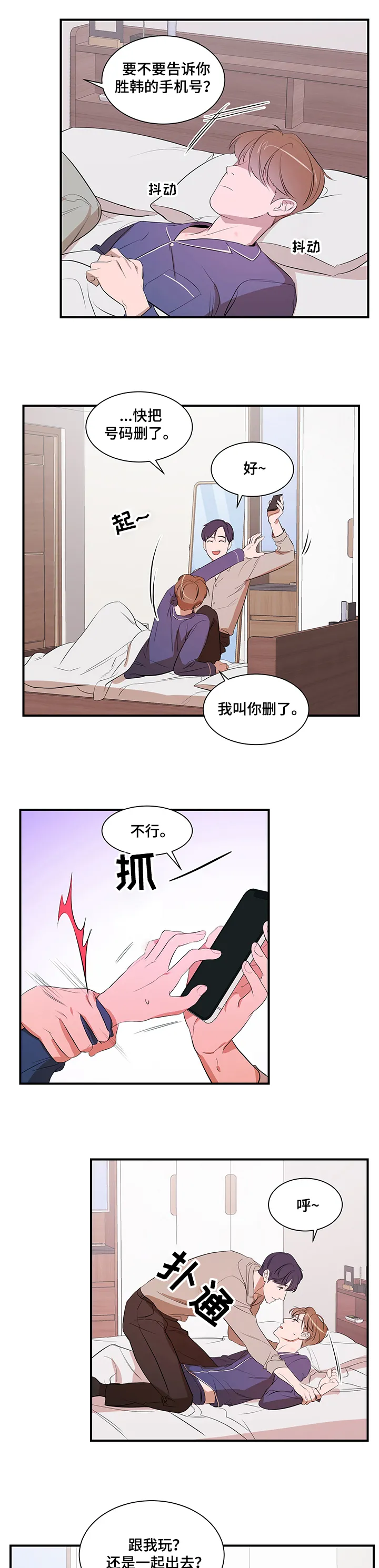 私人空间漫画漫画,第60章：好想吃了你6图