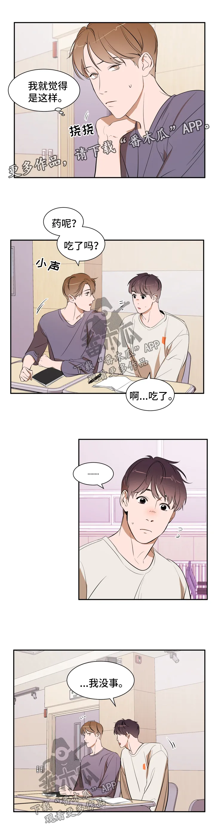 私人空间的秘密游戏漫画,第31章：借口5图