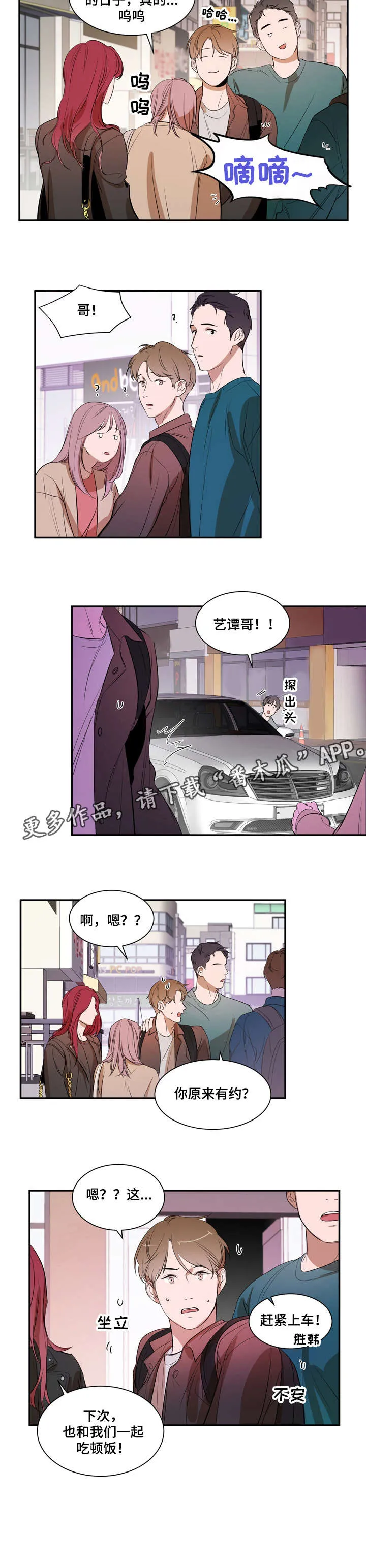 有限空间漫画漫画,第11章：有约6图