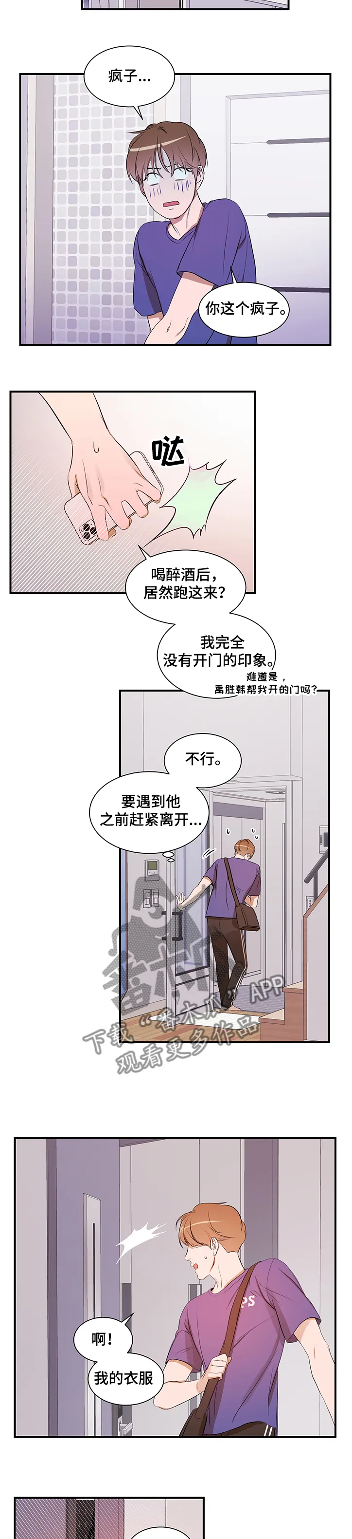 私人空间漫画漫画,第84章：【第二季】怎么回家了9图