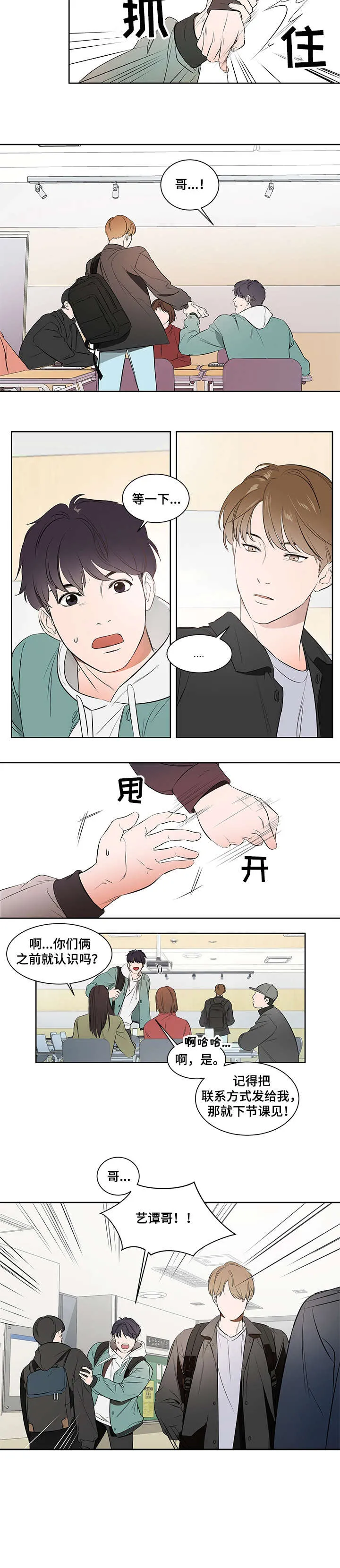 私人空间漫画漫画,第1章：哥7图
