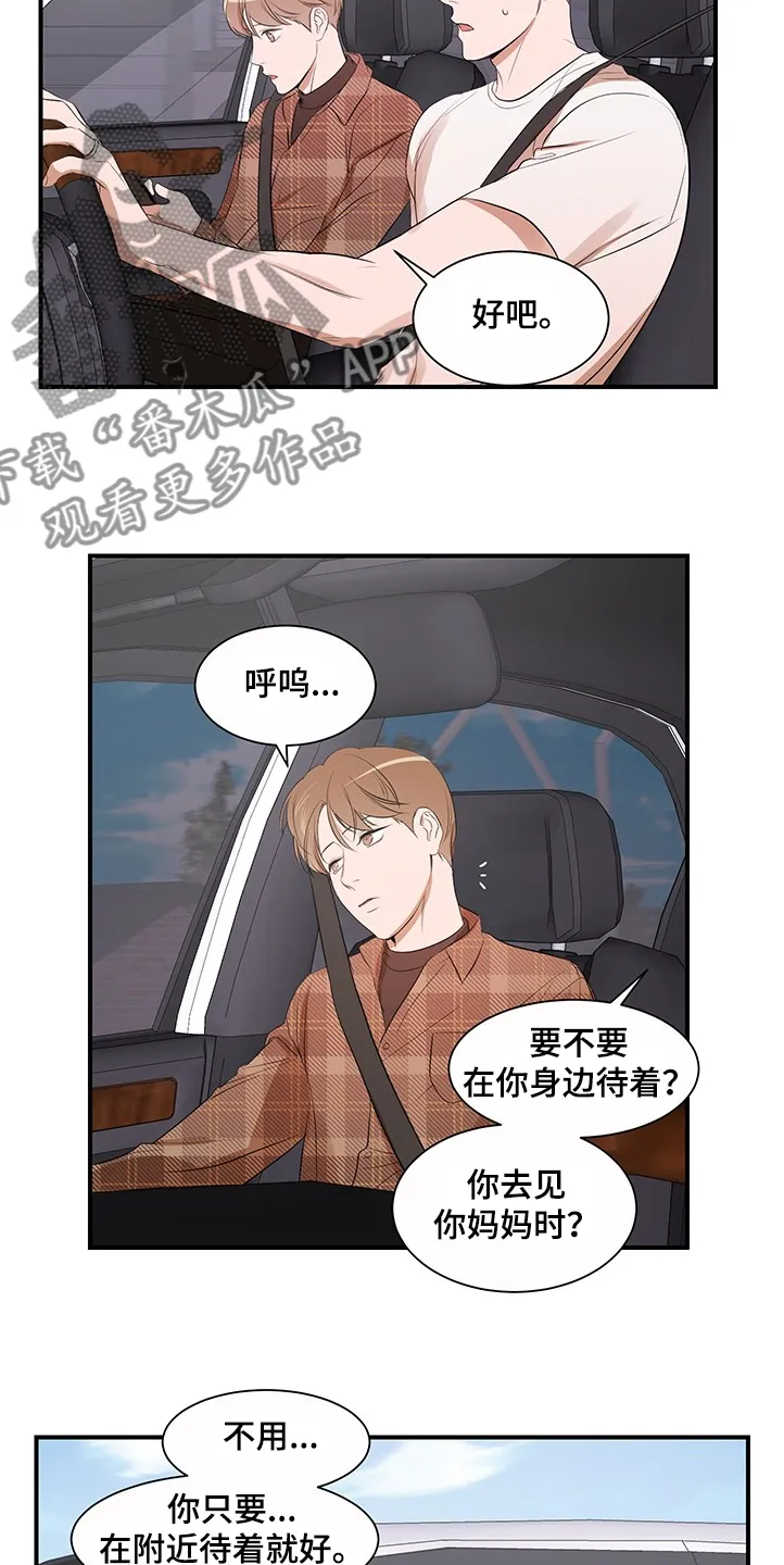 私人空间漫画免费下拉式漫画,第88章：【第二季】理清关系4图