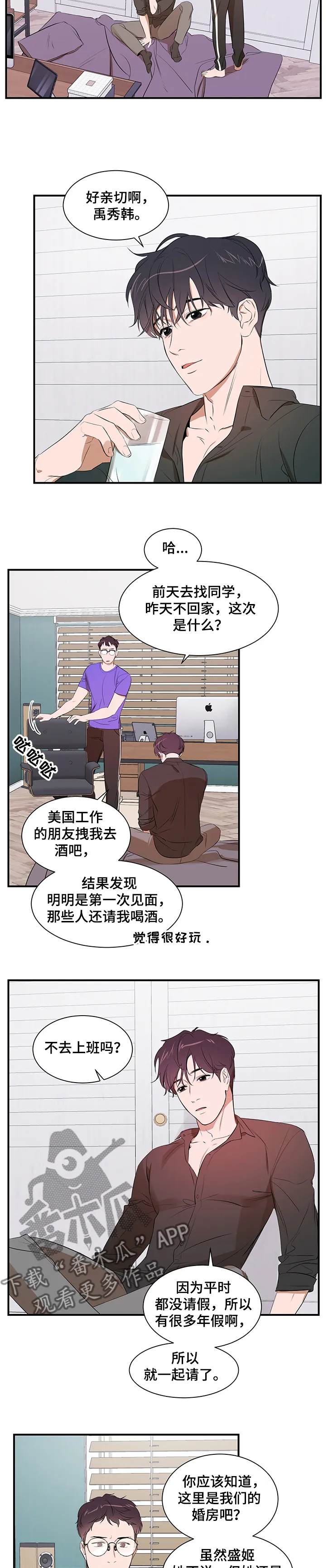 私人空间的含义漫画,第79章：【第二季】 我还是你弟吗2图