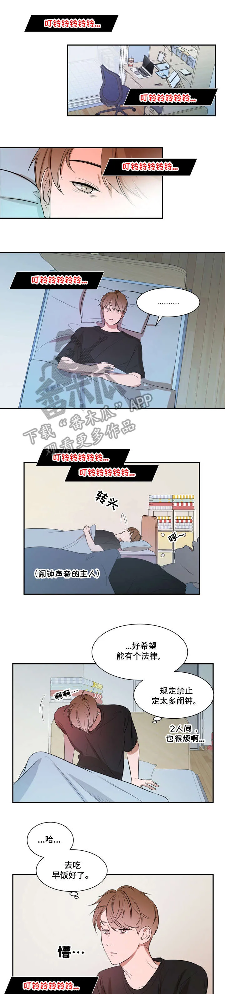 私人空间的游戏漫画全集免费漫画,第8章：意外4图