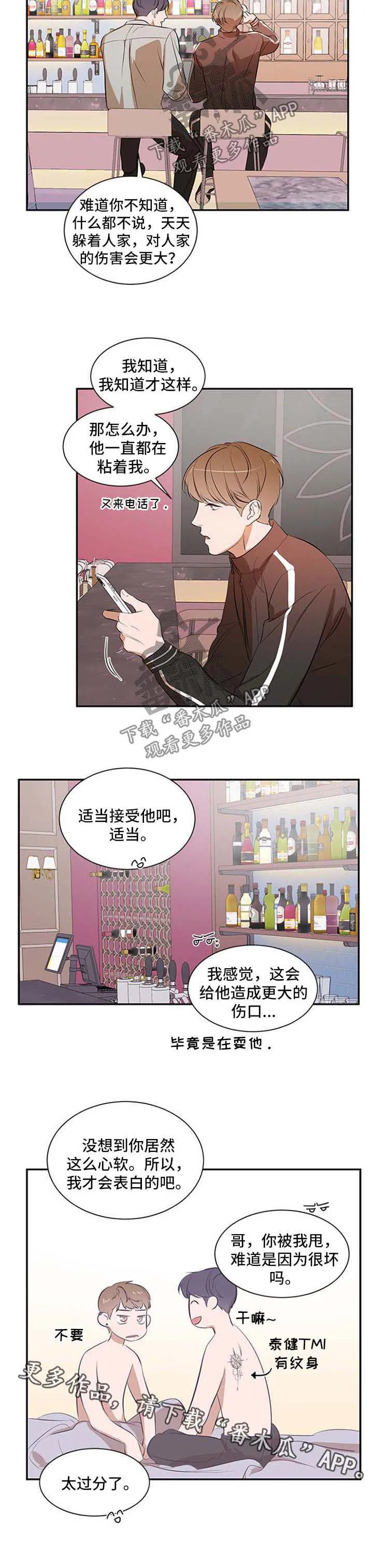 私人空间漫画漫画,第35章：太过分了7图