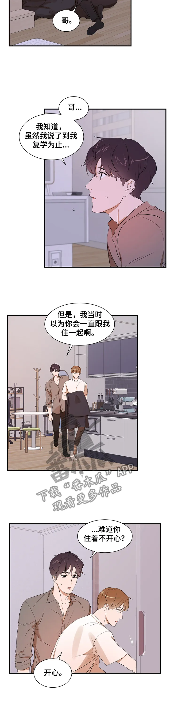 私人空间漫画漫画,第81章：【第二季】什么都做不了6图