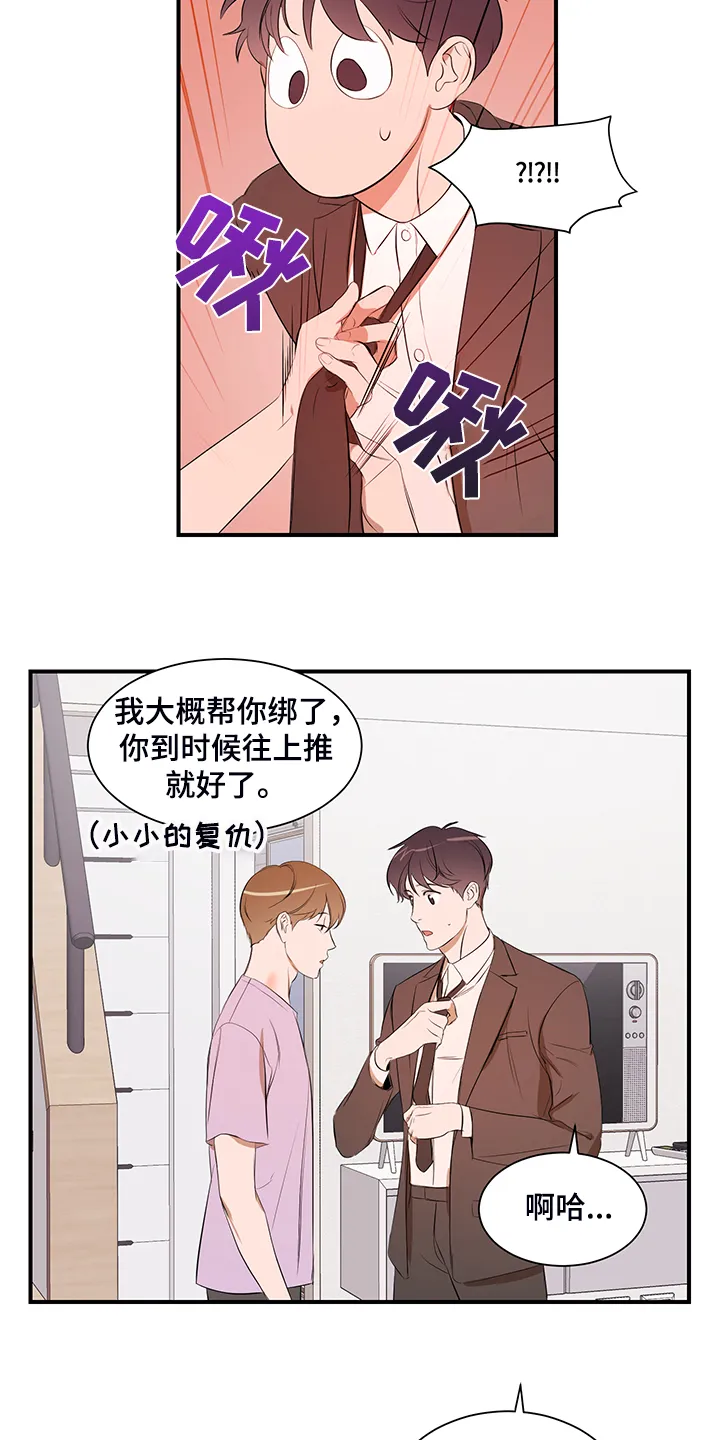 的私人空间漫画,第91章：【第二季】只能呆在家15图