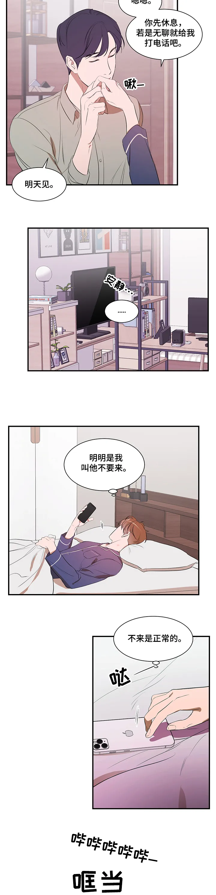 私人空间漫画漫画,第60章：好想吃了你9图