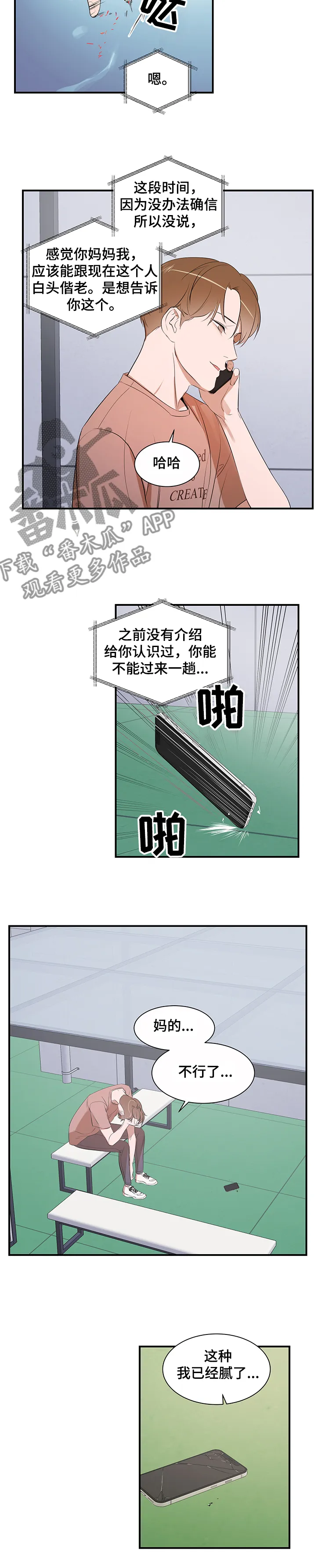 私人空间漫画漫画,第82章：【第二季】不再相信6图