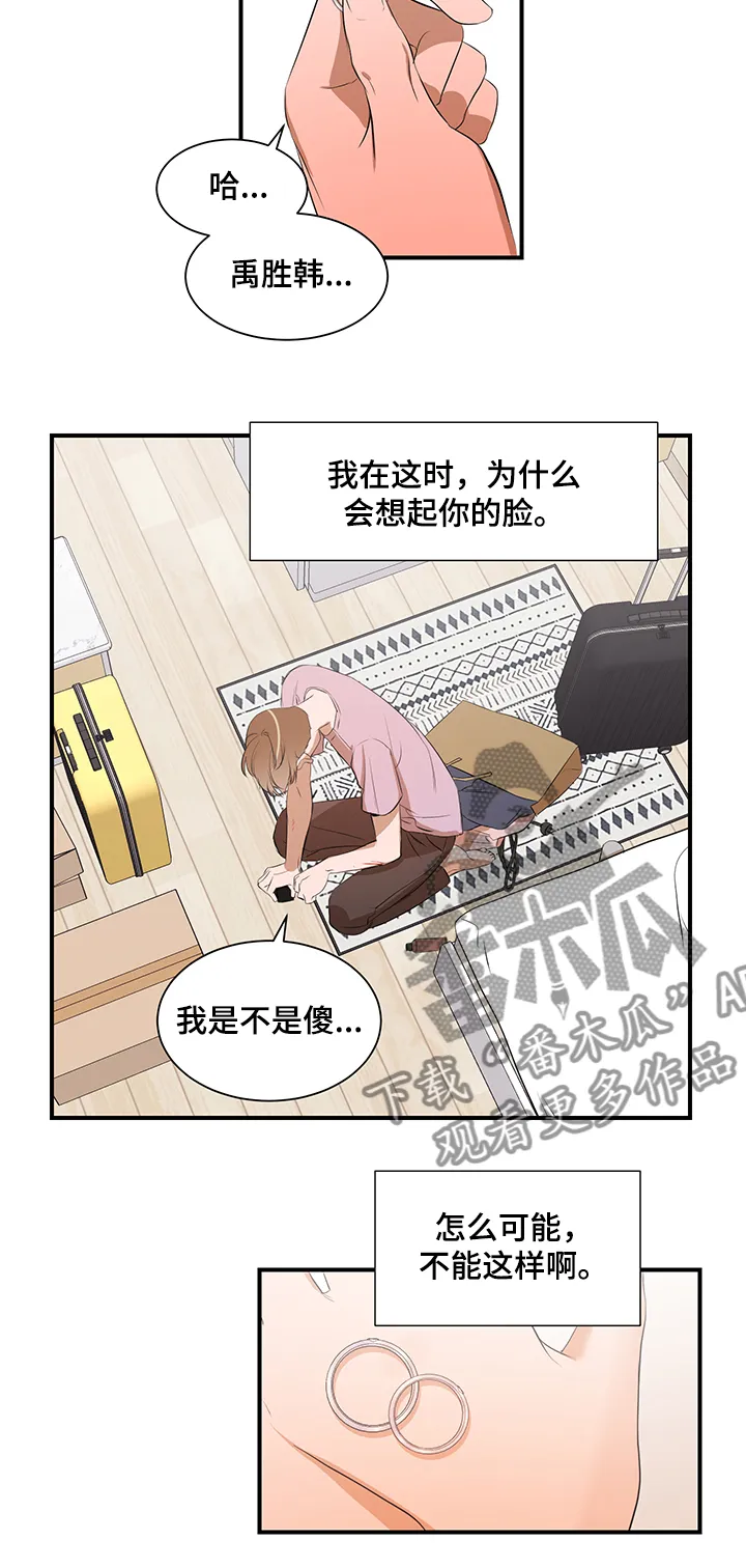 狭窄空间漫画漫画,第86章：【第二季】你来了6图
