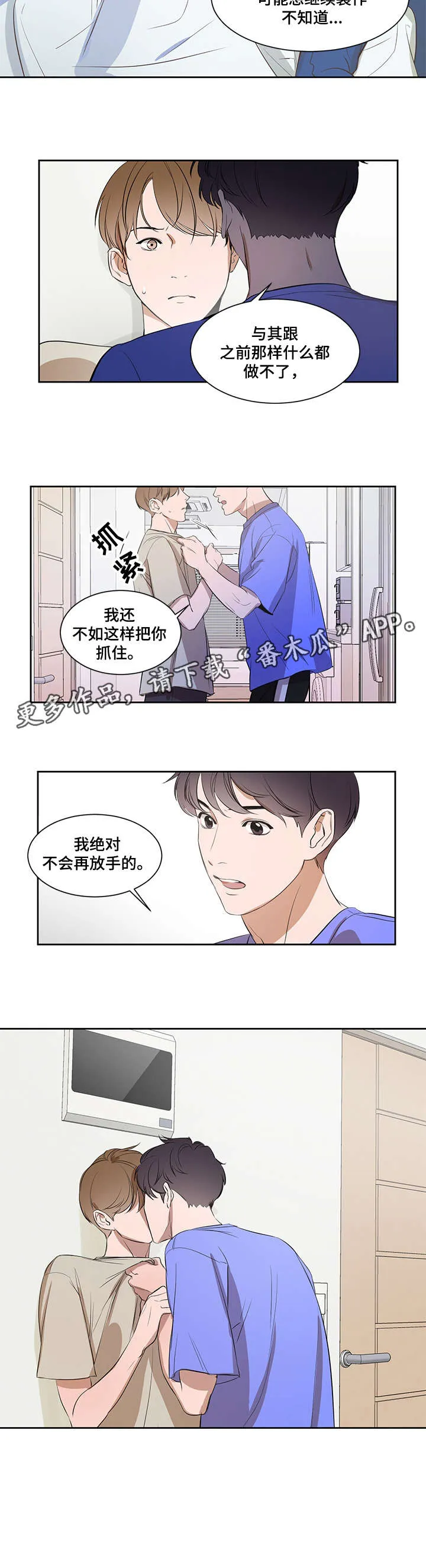私人空间的游戏漫画全集免费漫画,第5章：不会放手6图