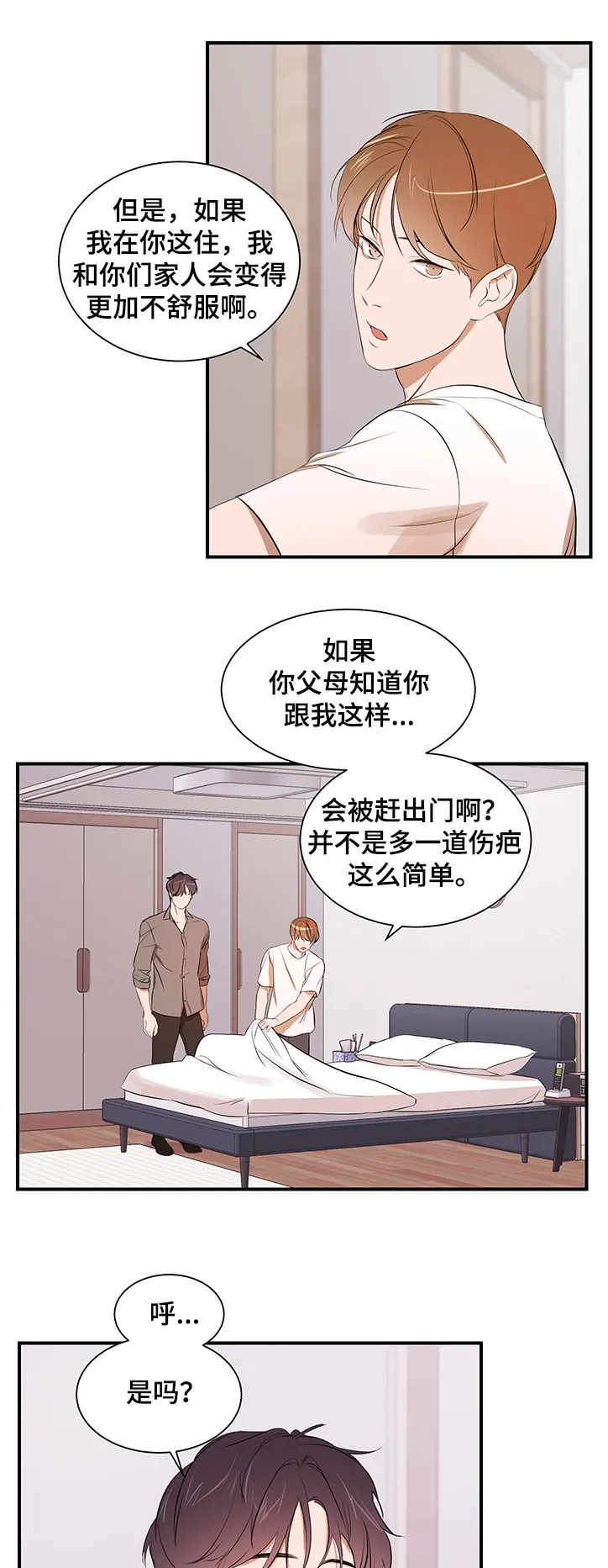私人空间漫画漫画,第81章：【第二季】什么都做不了7图