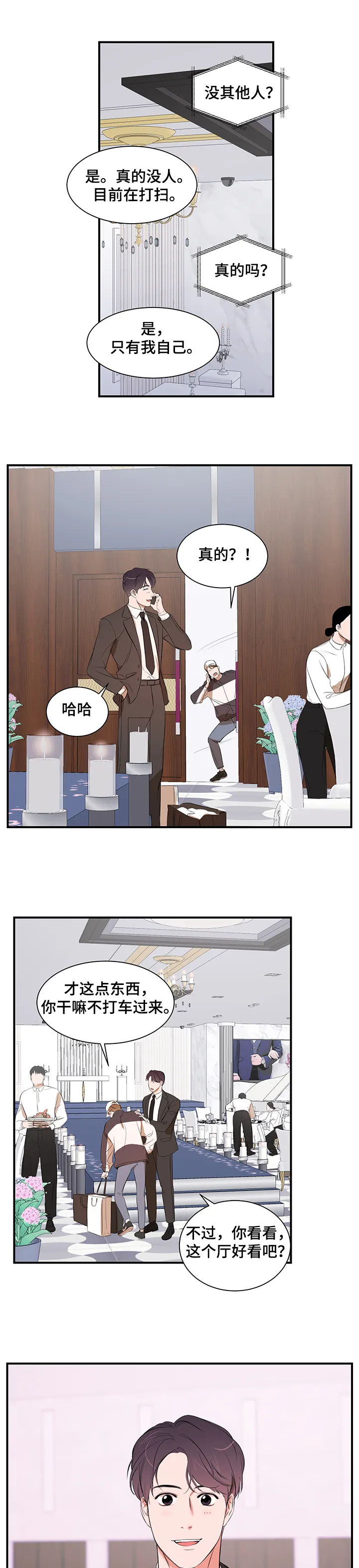 私人空间漫画免费下拉式漫画,第76章：【第二季】参观礼堂6图