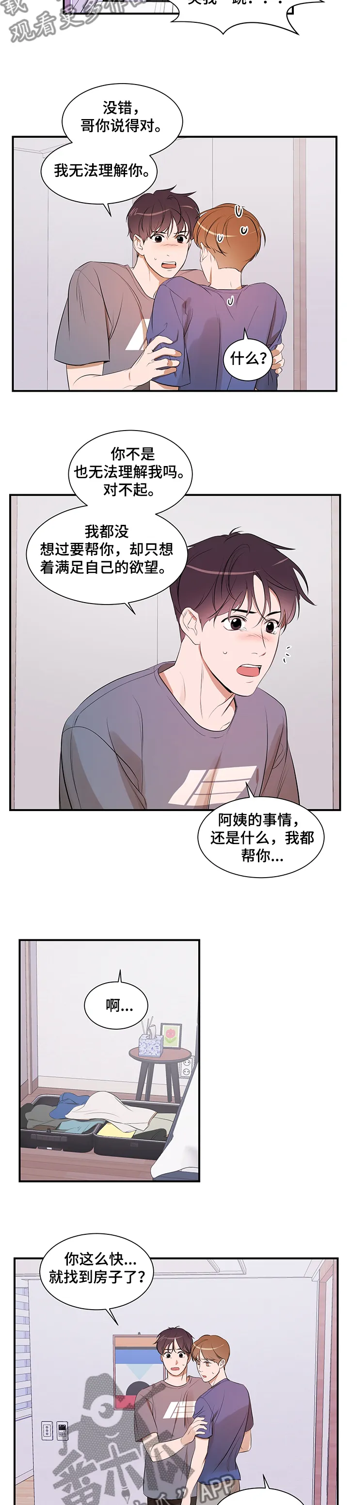私人空间漫画免费下拉式漫画,第80章：【第二季】想隐瞒自己10图
