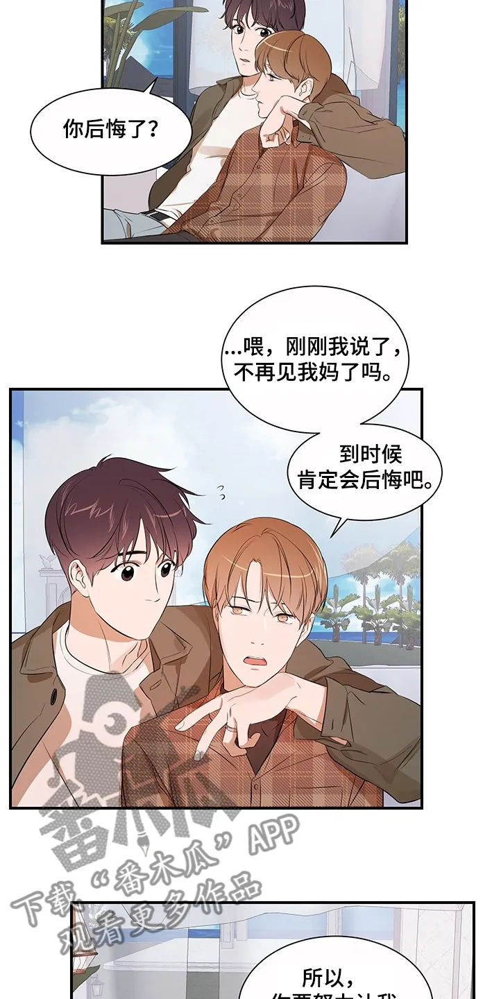 私人空间漫画免费下拉式漫画,第88章：【第二季】理清关系13图