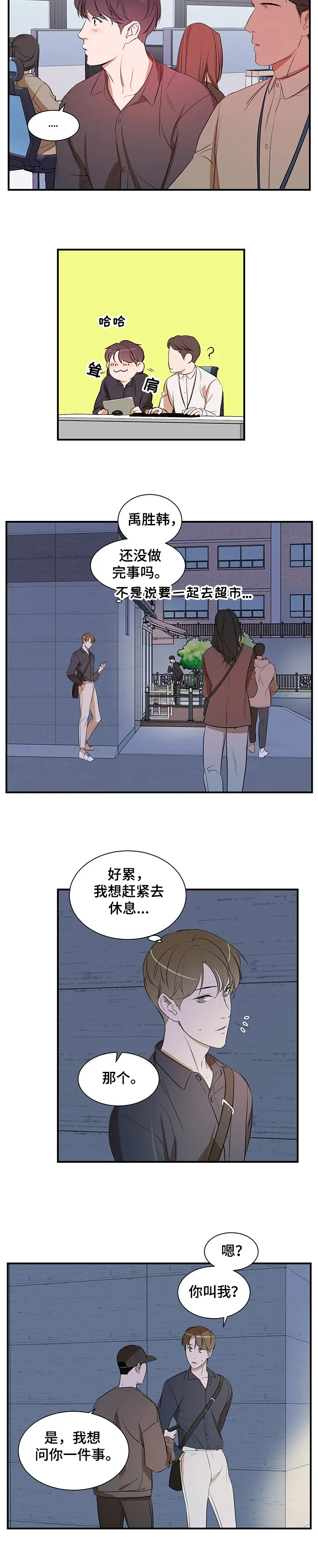 的私人空间漫画,第66章：【第二季】遇流氓2图