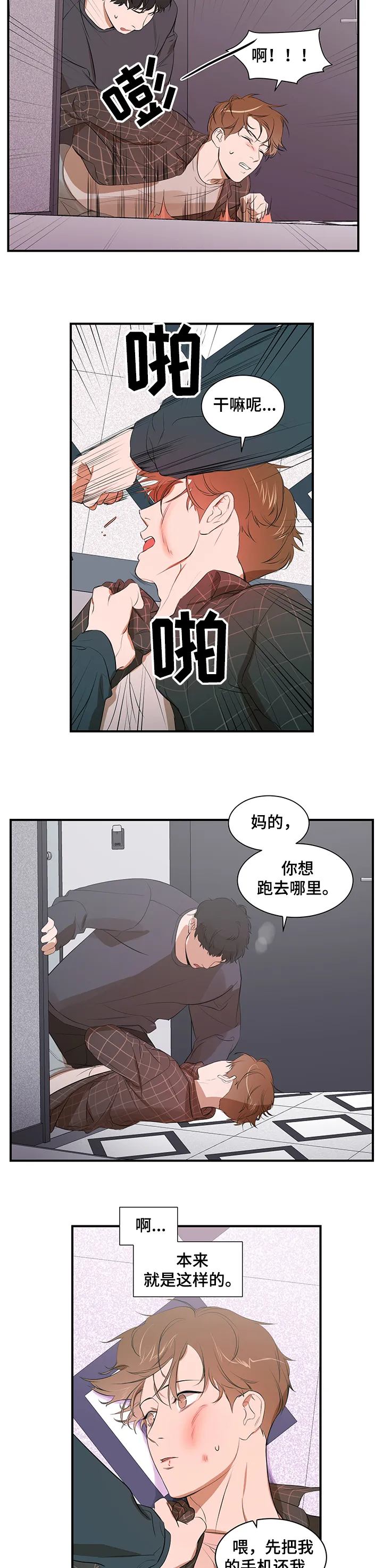 私人空间的游戏漫画全集免费漫画,第85章：【第二季】不再想回到过去4图