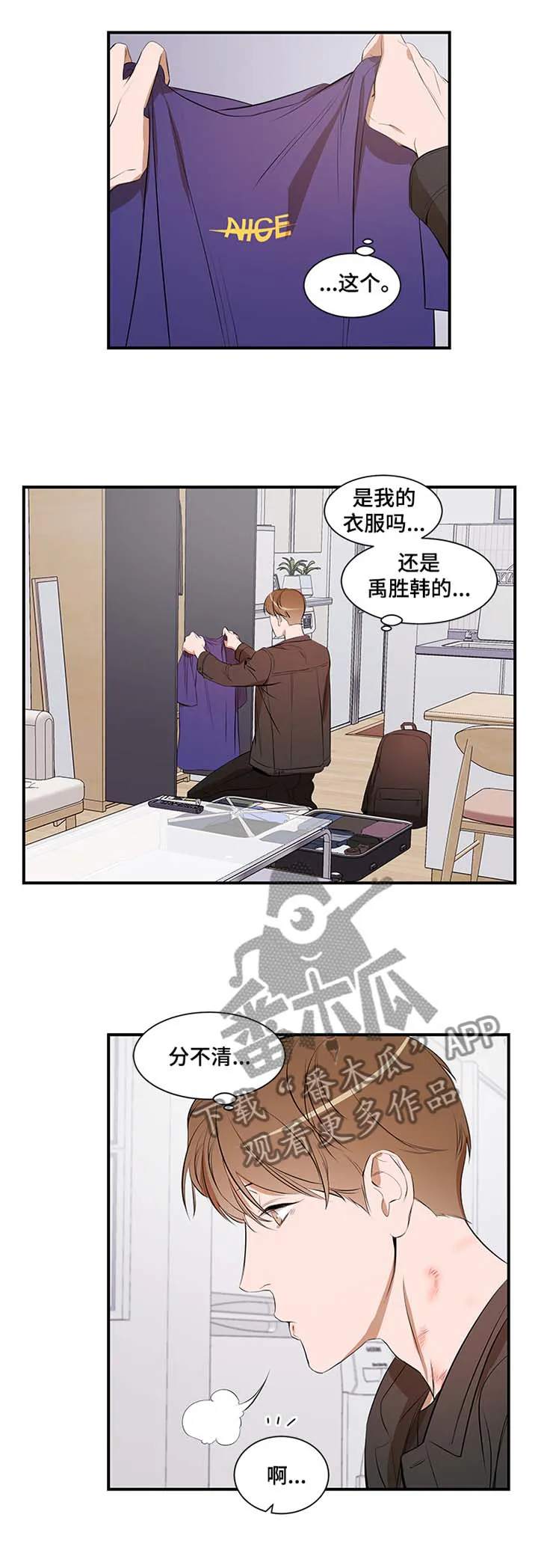 私人空间漫画漫画,第48章：冷静9图