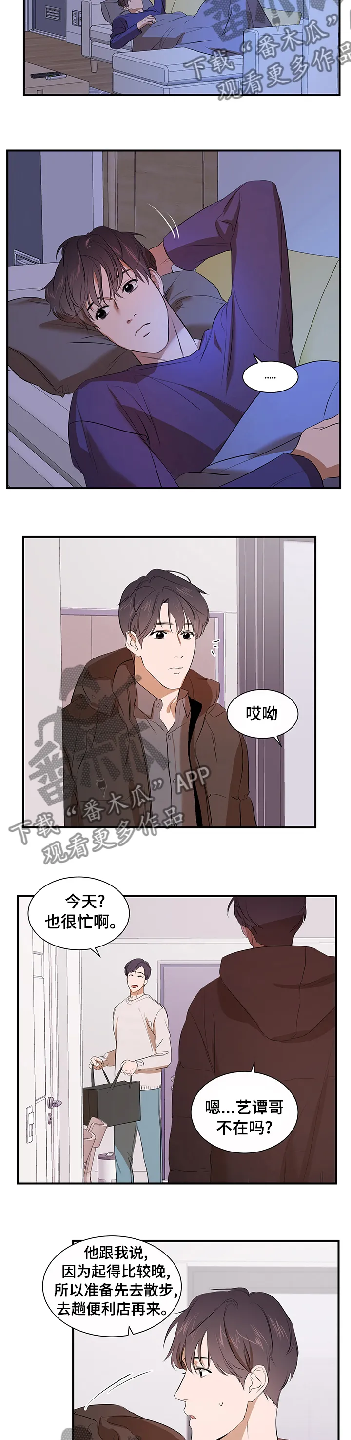 迅雷私人空间漫画,第54章：什么关系2图