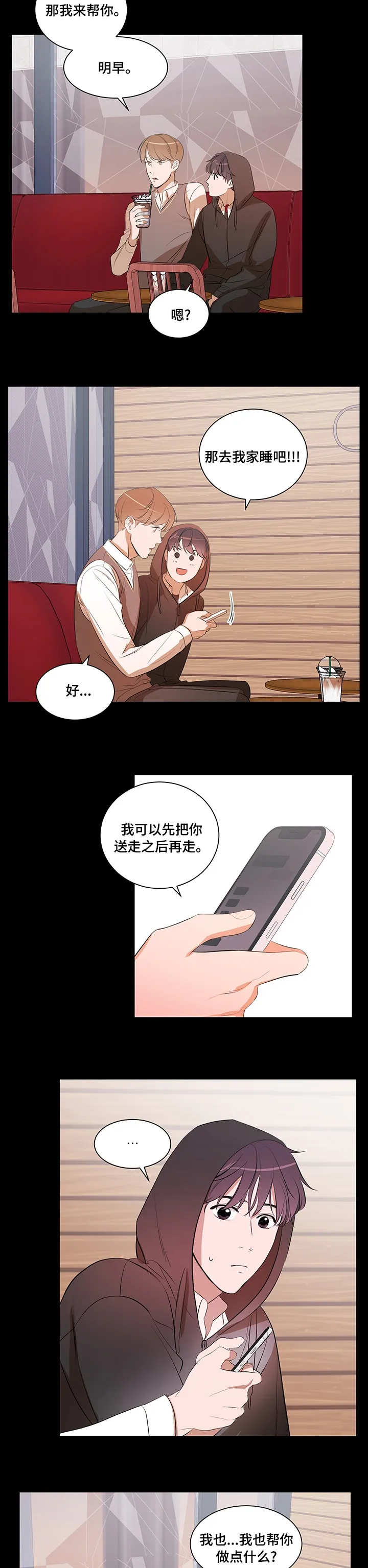 私人空间漫画免费下拉式漫画,第59章：回家吧4图