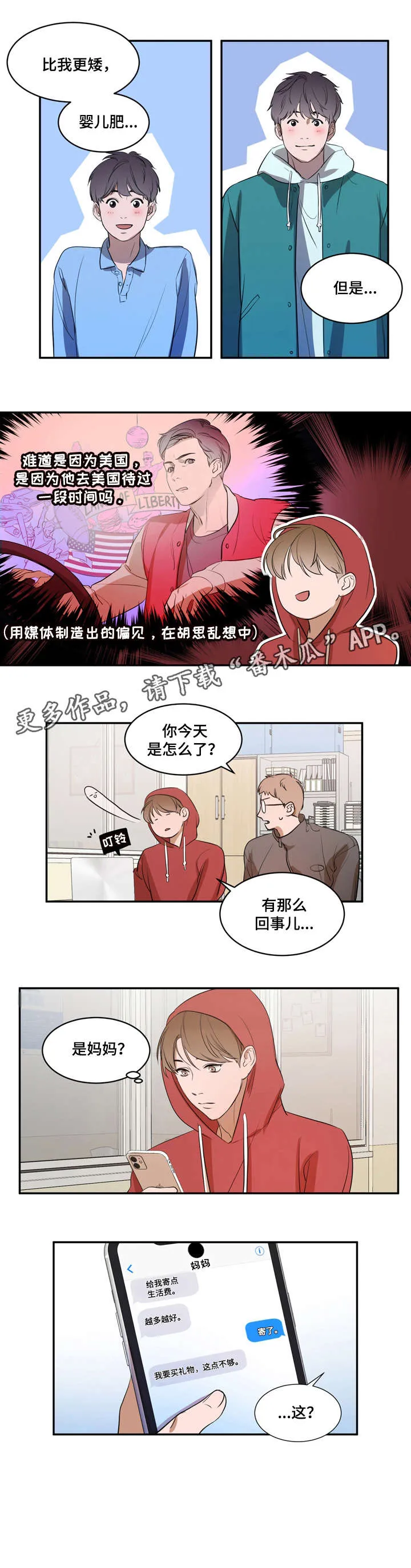 私人空间漫画漫画,第6章：妈妈6图
