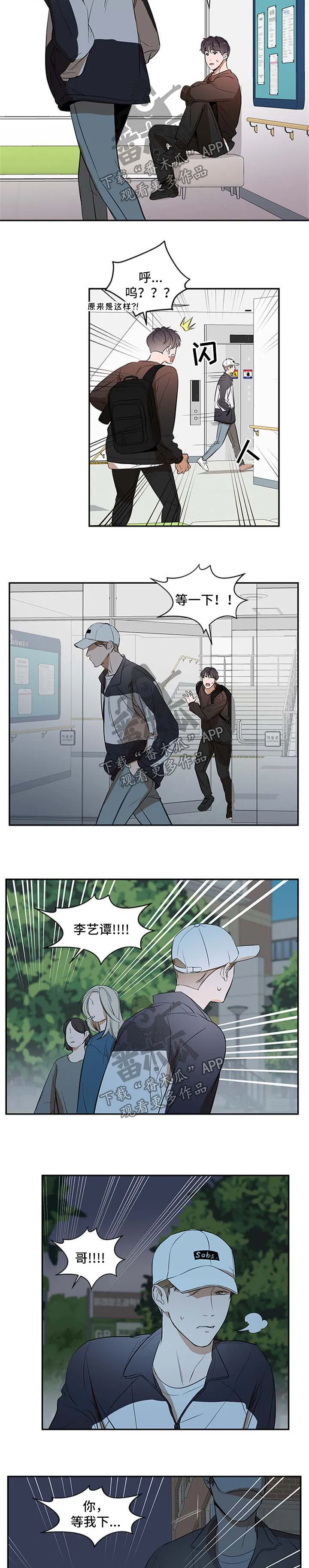 私人空间的秘密游戏漫画,第30章：不会再躲着你3图