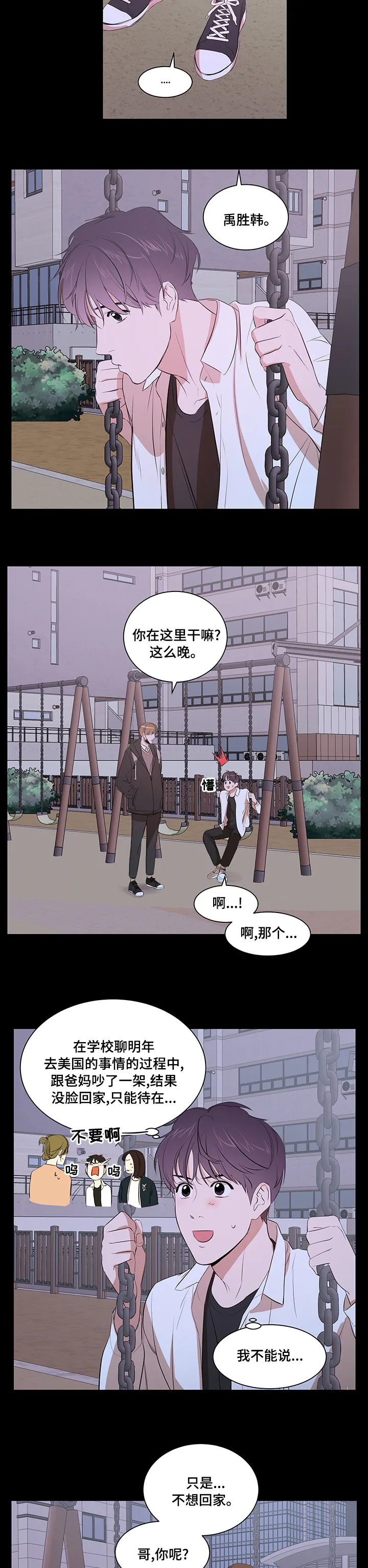私人空间漫画漫画,第58章：不想回家4图