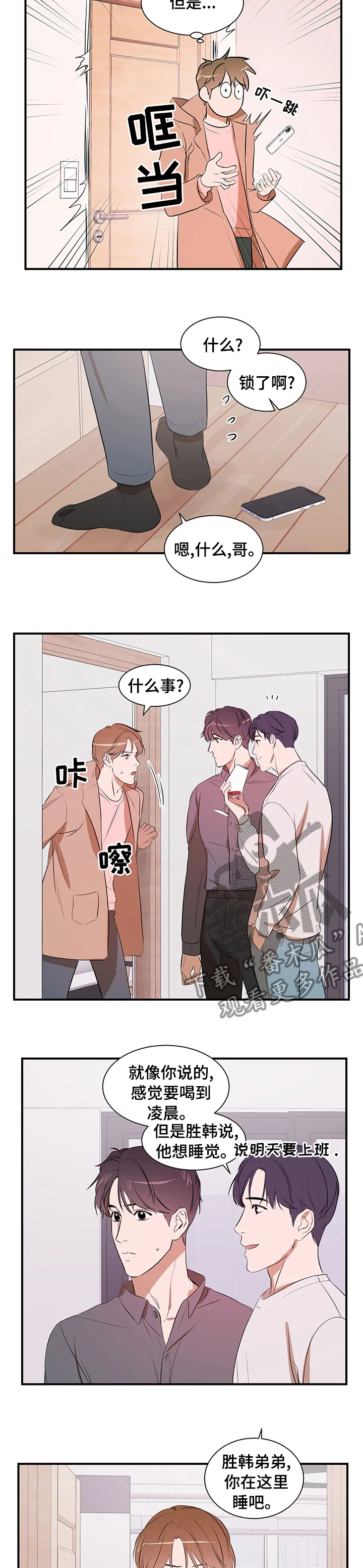 私人空间漫画漫画,第55章：睡这里吧6图