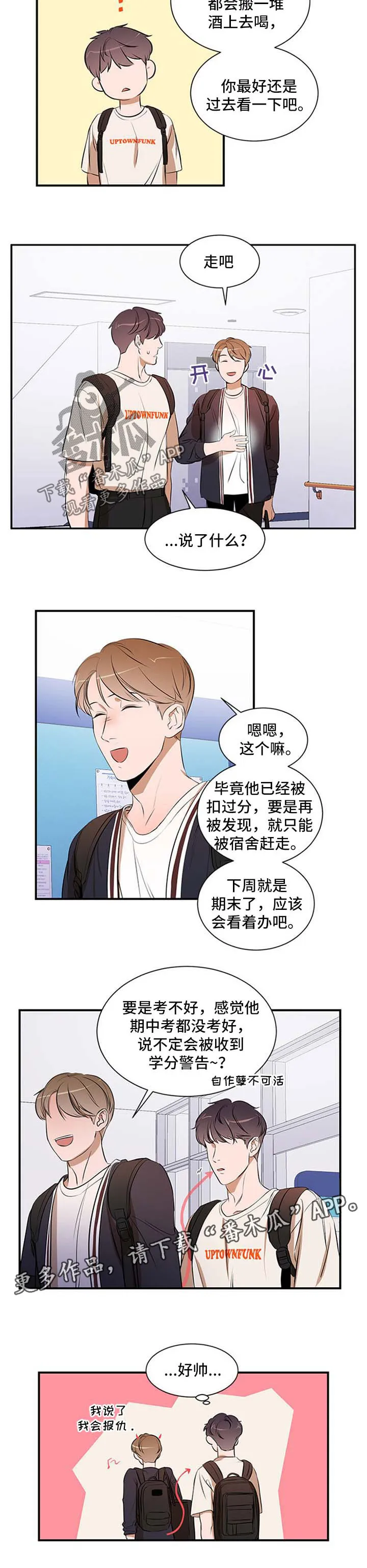 私人空间是什么漫画,第39章：条件6图