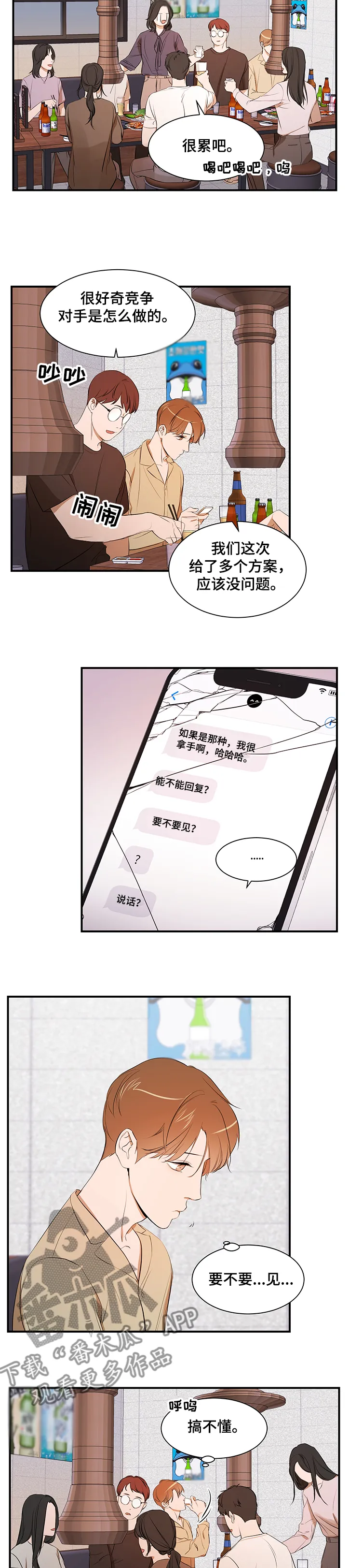 储物空间漫画漫画,第83章：【第二季】要不要见2图
