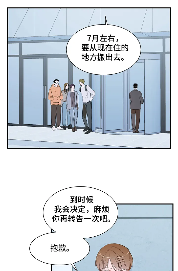 的私人空间漫画,第69章：【第二季】作怪8图