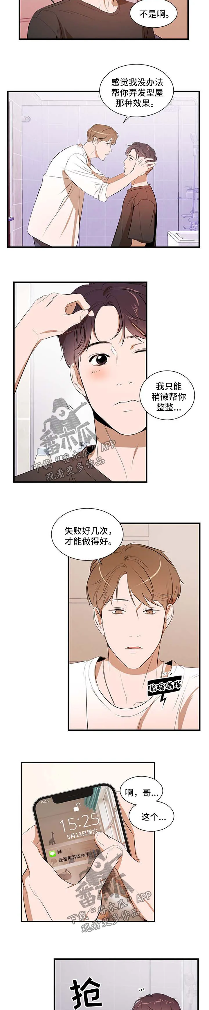 私人空间漫画免费下拉式漫画,第42章：钥匙扣7图