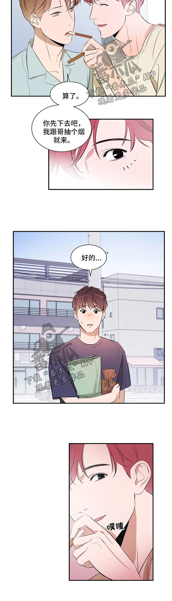 私人空间漫画免费下拉式漫画,第34章：不要误会5图