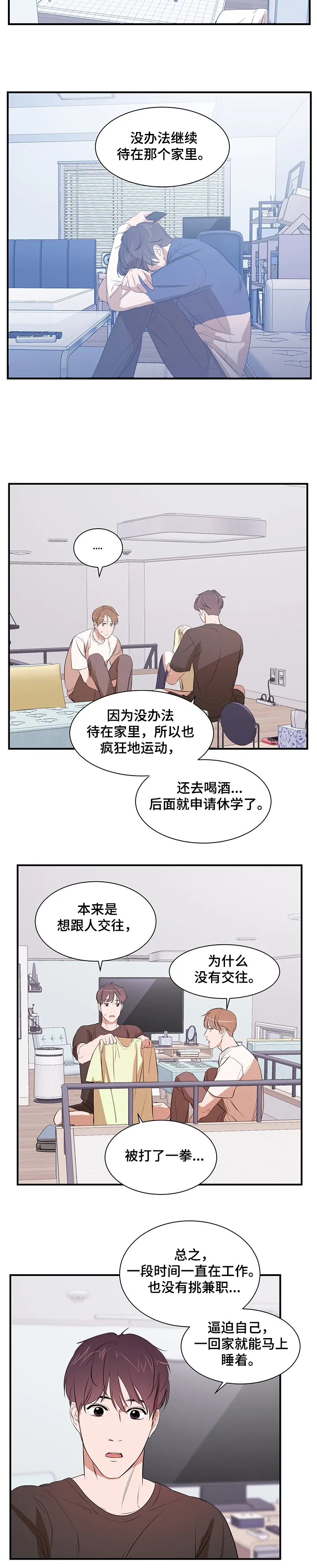 私人空间的含义漫画,第64章：租房3图