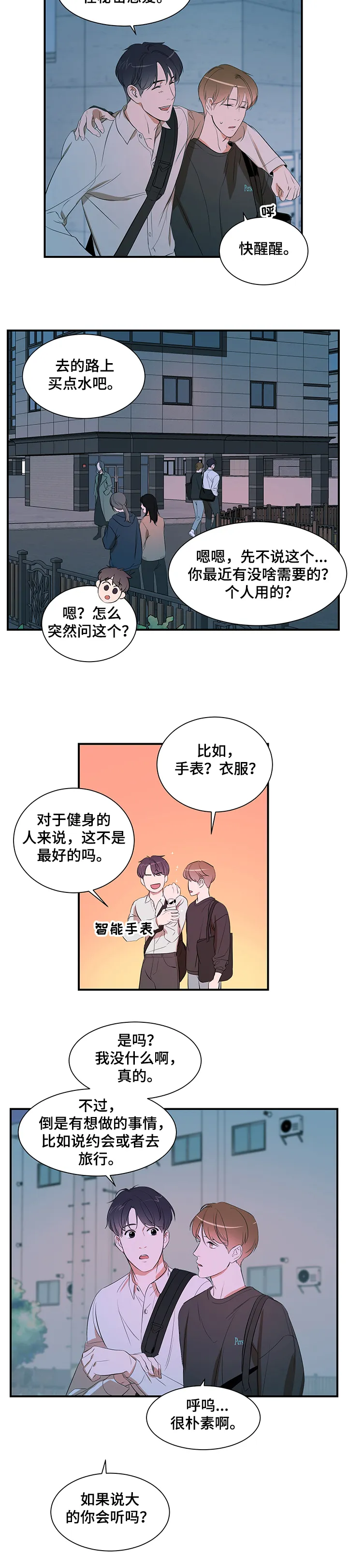 私人空间的秘密游戏漫画,第67章：【第二季】合拍2图
