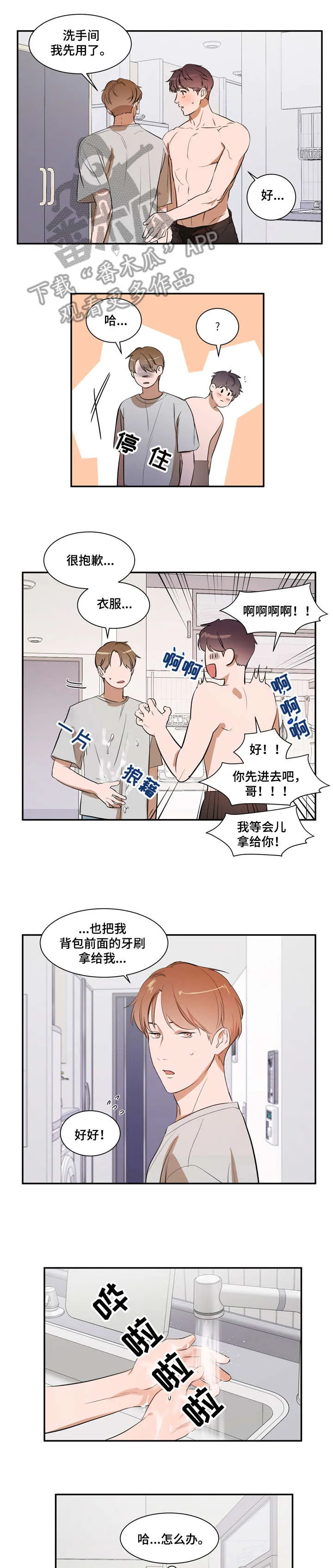 私人空间的游戏漫画全集免费漫画,第13章：洗洗4图