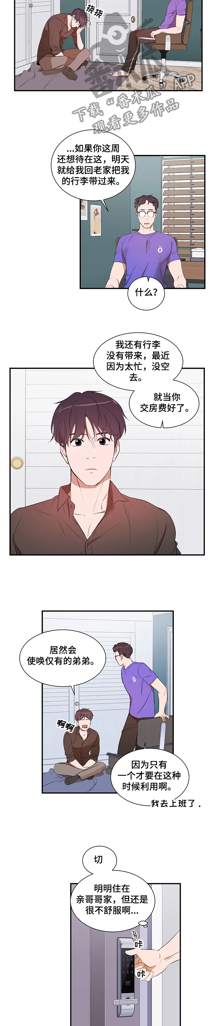 私人空间的含义漫画,第79章：【第二季】 我还是你弟吗4图