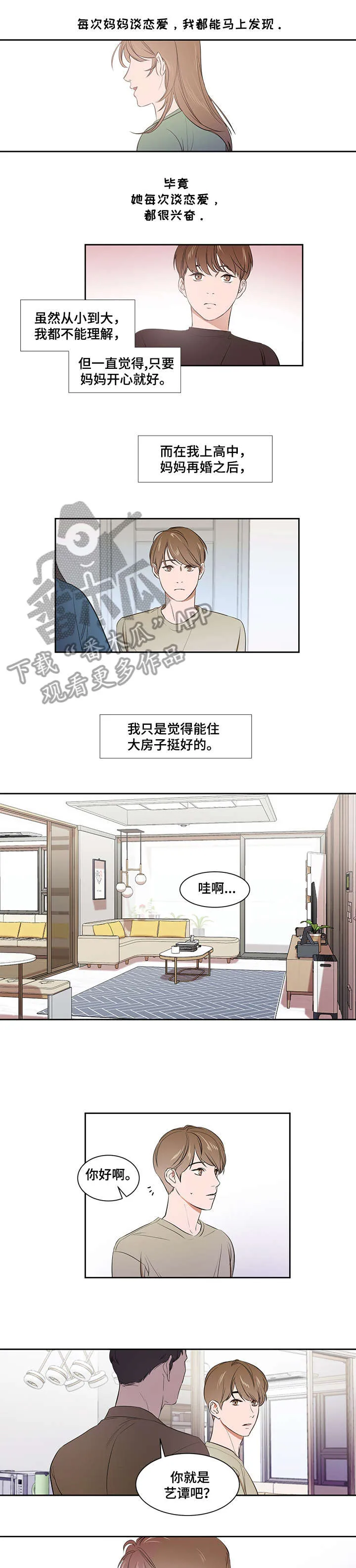 私人空间的秘密游戏漫画,第2章：晚上见4图