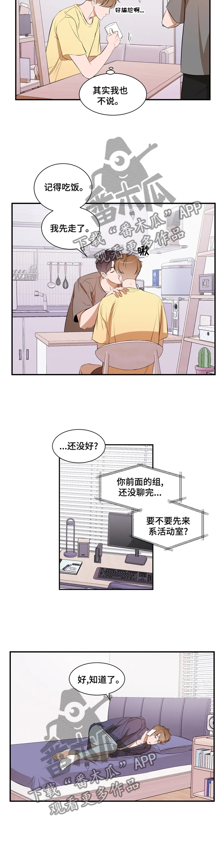 私人空间漫画漫画,第46章：照顾8图