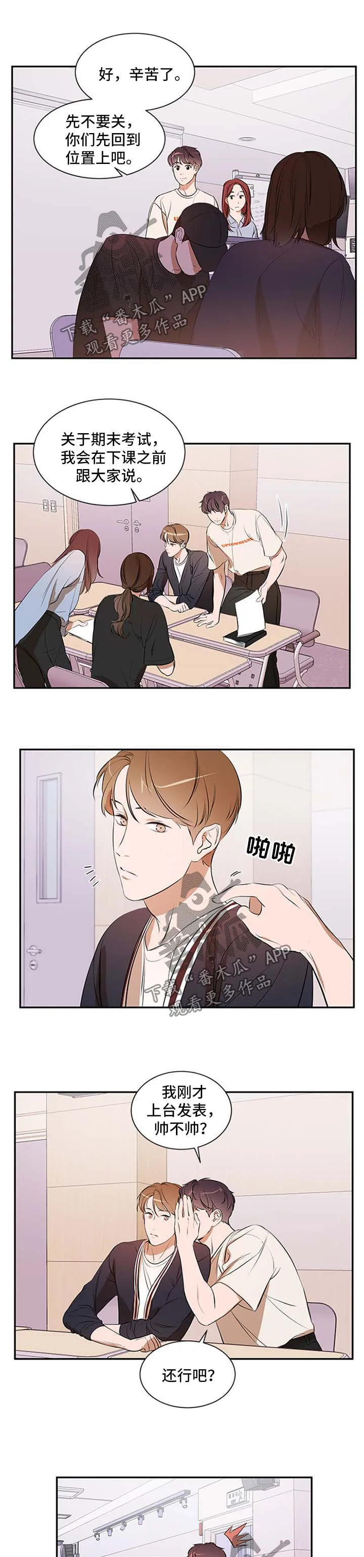 私人空间是什么漫画,第39章：条件1图