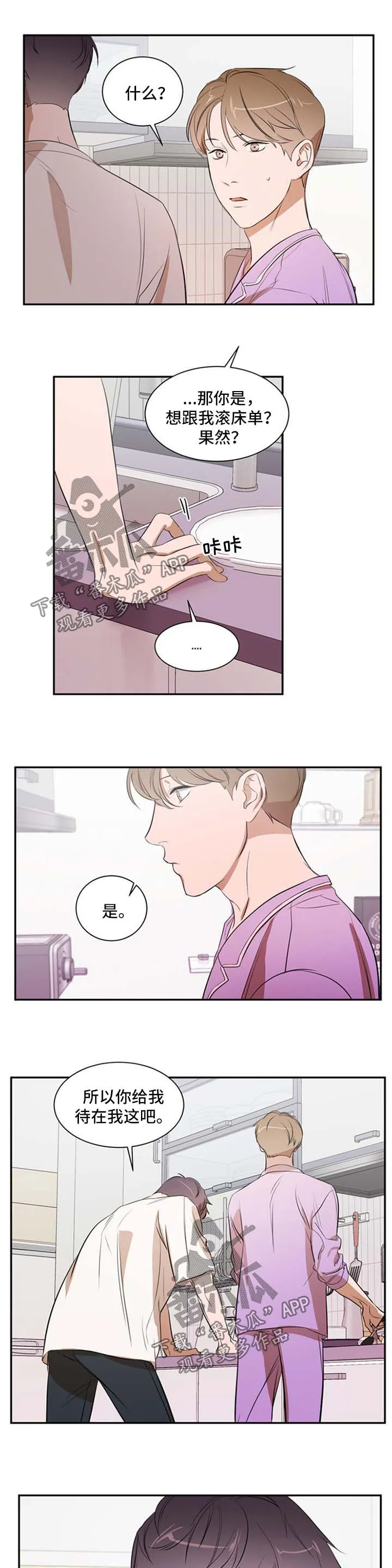 的私人空间漫画,第22章：别想离开8图