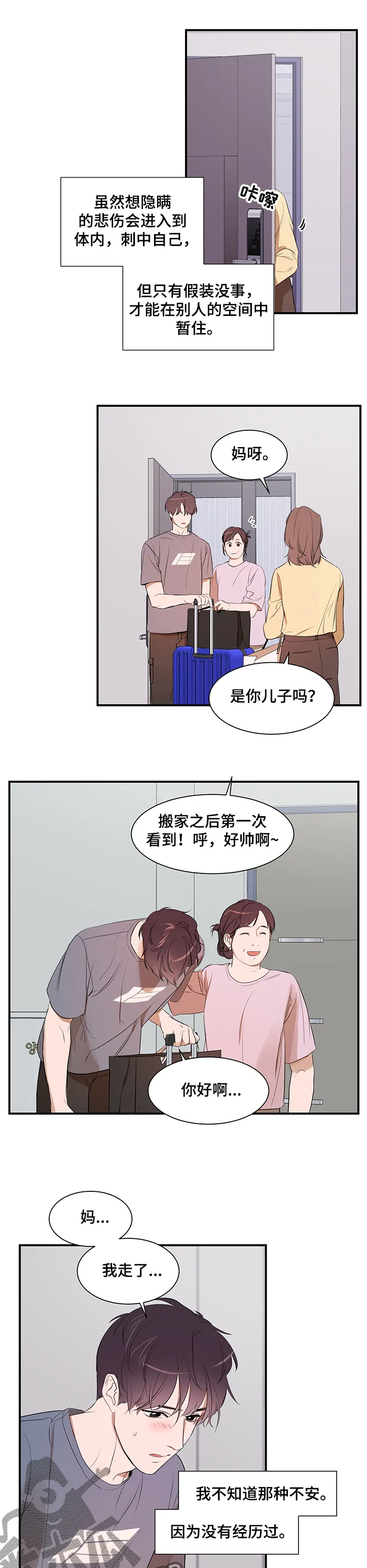 私人空间漫画免费下拉式漫画,第80章：【第二季】想隐瞒自己8图