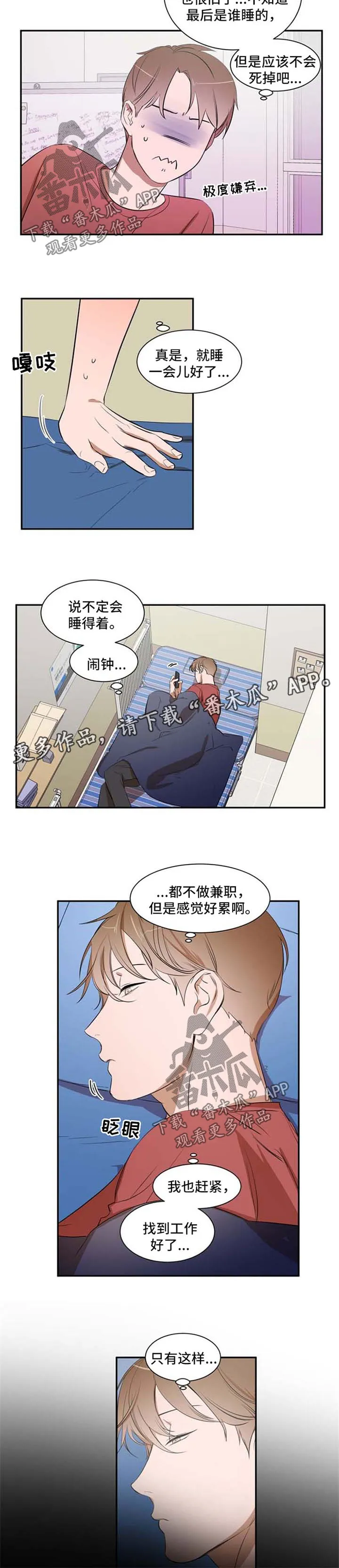 狭窄空间漫画漫画,第23章：不要在这里通宵2图